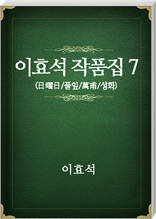 이효석 작품집07
