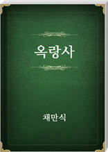 옥랑사