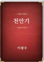 천안기