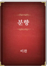 분향