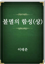 불명의 함성(상)
