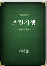 소련기행