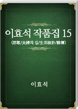 이효석 작품집15