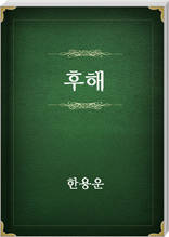 후해