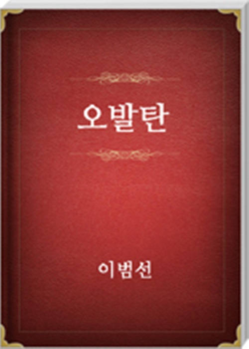 오발탄