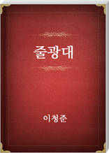 줄광대