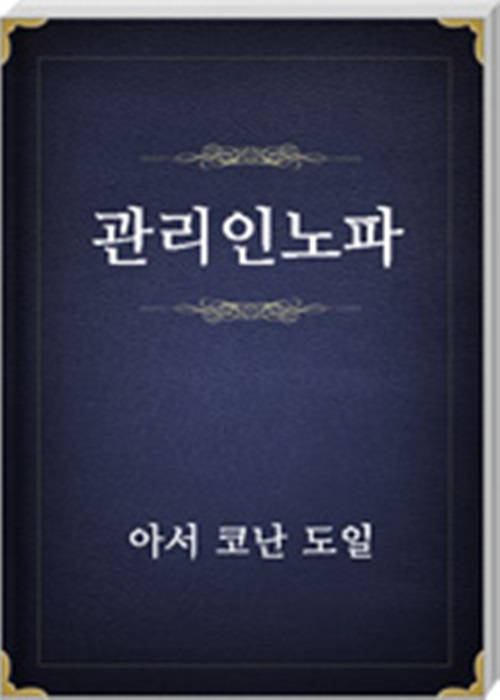 관리인노파