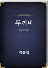 두꺼비