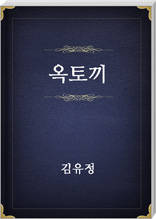 옥토끼