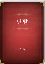 단발