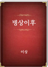 병상이후
