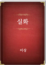 실화