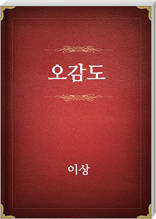오감도