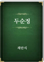 두순정