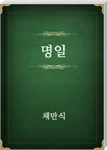 명일