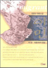 이민 1
