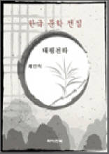 태평천하
