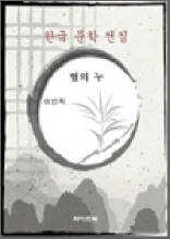 혈의 누