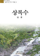 상록수