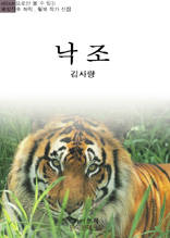 낙조
