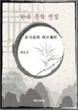 B사감과 러브레터