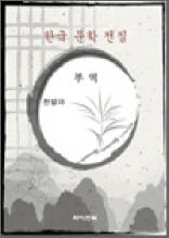 부역