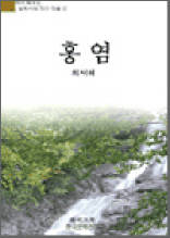 홍염