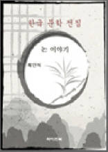 논 이야기