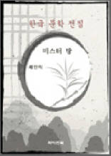 미스터 방