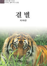 결별