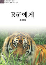 R군에게