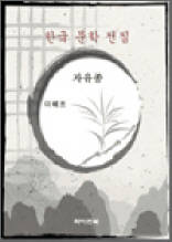 자유종