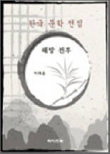 해방 전후
