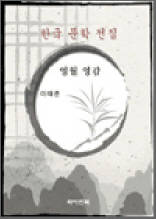 영월 영감