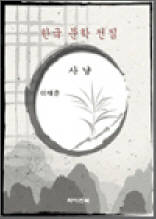 사냥