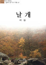 날개