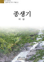종생기