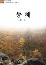 동해