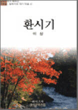 환시기