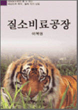 질소비료공장