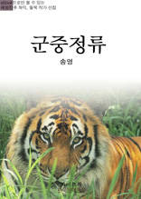 군중정류