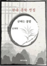 금따는 콩밭