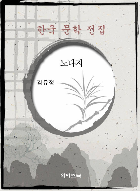 노다지