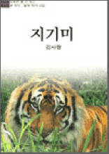 지기미