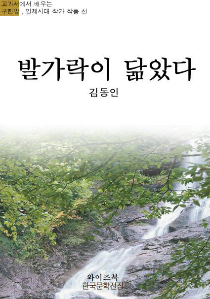 발가락이닮았다