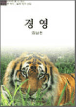 경영