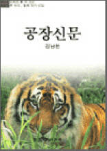 공장신문