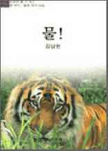 물!