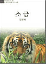소금