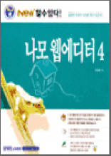 New 할 수 있다! 나모 웹 에디터4